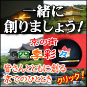 一緒に創りましょう