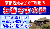 お客さまの声