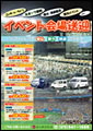 イベント送迎