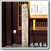 池田屋