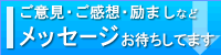 メッセージフォーム